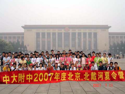 2007年中大附中署假北京·北戴河夏令营