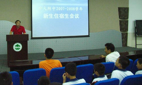 中大附中