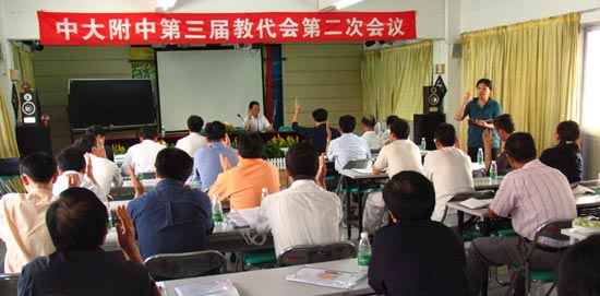 我校第三届教代会第二次会议胜利召开
