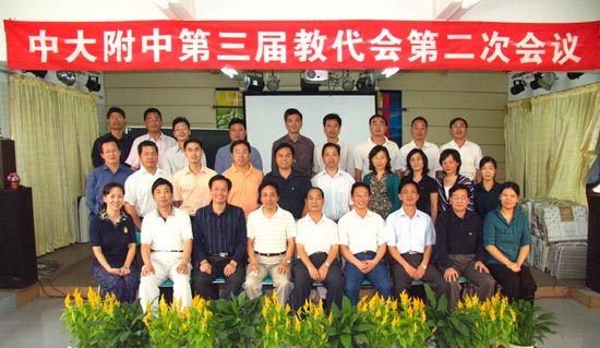 我校第三届教代会第二次会议胜利召开