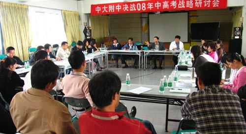 我校召开决战08年中高考战略研讨会