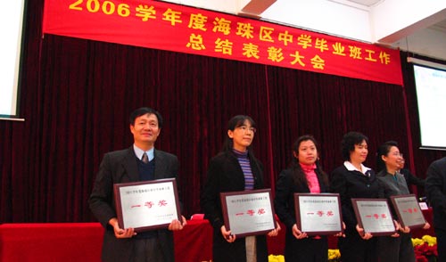 我校获得海珠区初中毕业班工作评比一等奖第一名