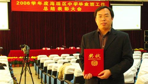 我校高三毕业班工作获得海珠区多项奖励