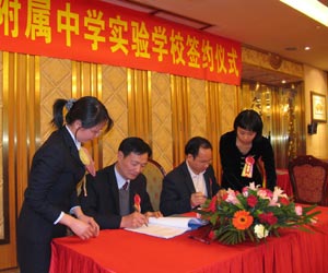 我校与恒润华创公司合办中山大学附属中学实验学校