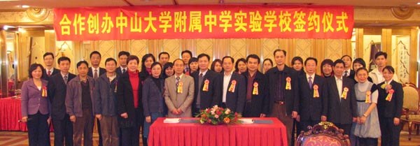 我校与恒润华创公司合办中山大学附属中学实验学校