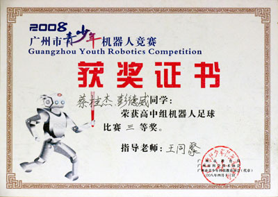 我校学生参加广州市青少年机器人竞赛获奖