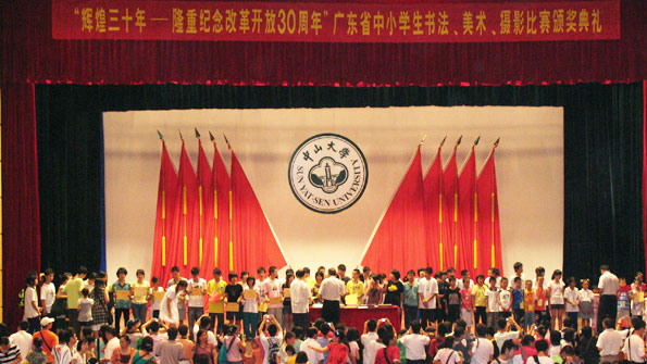 广东省中小学生书法、美术、摄影比赛在我校举行