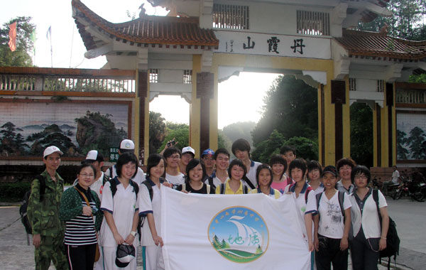 我校学生暑假赴丹霞山科学考察