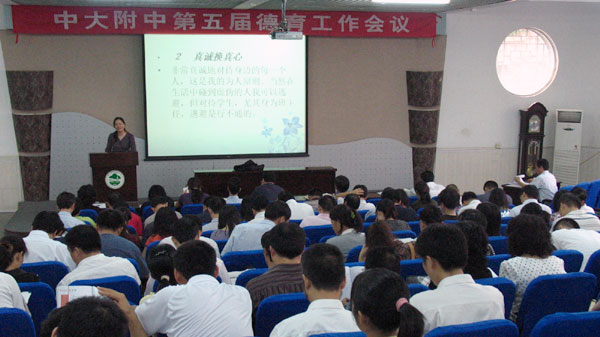 我校第五届德育工作会议拉开帷幕