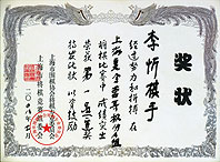 李忻同学参加将棋交流夏令营活动并取得好成绩