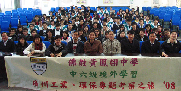 香港佛教黄凤翎中学来校交流