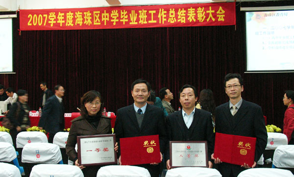 我校又获海珠区教育局毕业班工作奖励