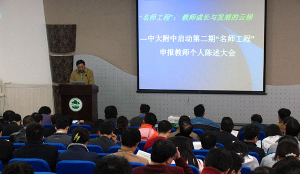 我校第二期“名师工程”评选结果揭晓