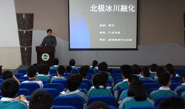 探险北极记者来我校讲座