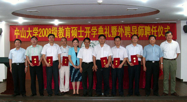 我校两位老师被中山大学教育学院聘为兼职硕士生导师