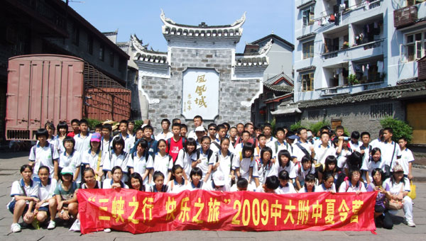 三峡之行　快乐之旅