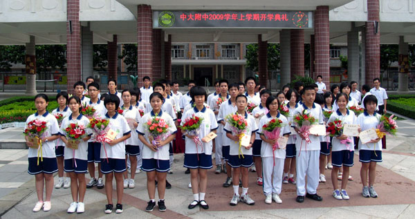 中大附中隆重举行奖学金颁奖仪式