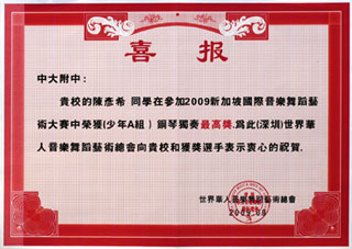 初二学生陈彦希获国内国际钢琴赛三项奖