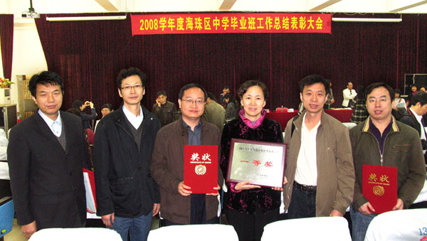 我校０８学年度初中高中毕业班工作再获佳绩
