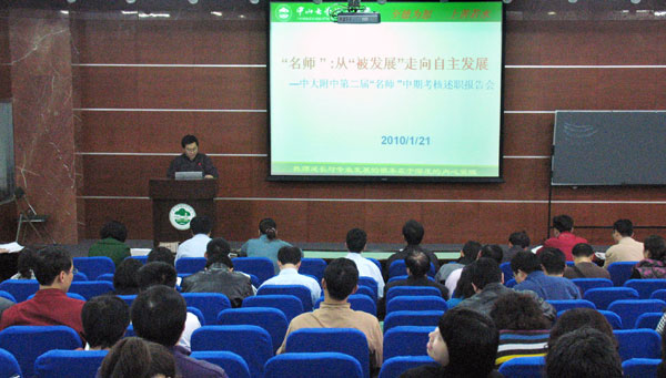 我校第二届“名师”完成中期考核述职报告