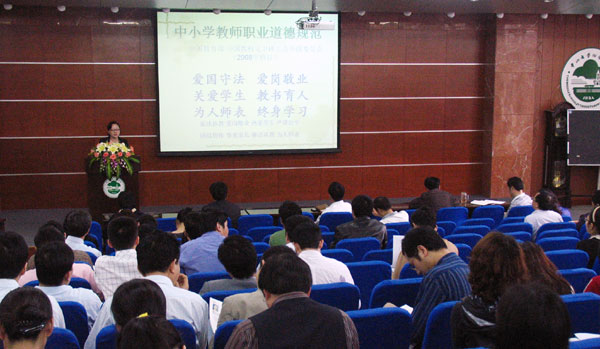 专家教授讲座——师德建设