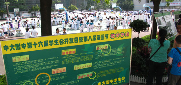 第十六届学生会开放日举行