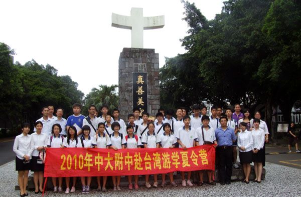 台湾行 两岸情夏令营圆满结束