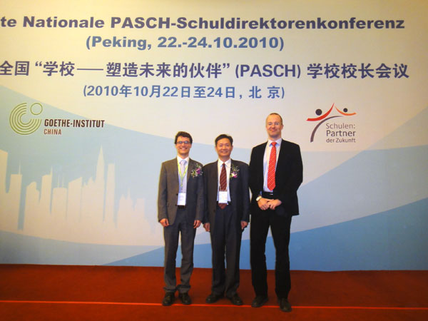 我校参加全国“学校——塑造未来的伙伴”PASCH学校会议