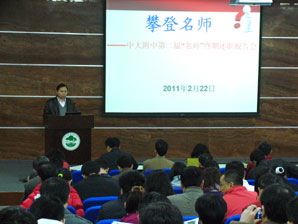 攀登名师——我校举行第二届“名师”终期述职报告会