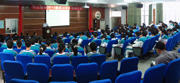 高三年级学生举行高考百日倒计时誓师大会