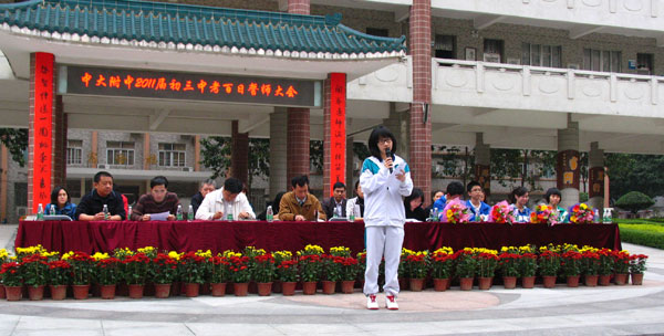青春的誓言——记2011届初三年级中考百日倒计时誓师大会