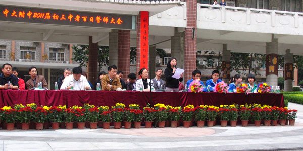 青春的誓言——记2011届初三年级中考百日倒计时誓师大会