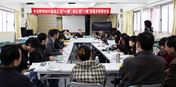 在反思中前行：我校召开“一模”质量分析研讨会