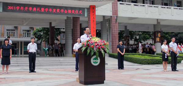 廖珂校长在２０１１学年开学典礼上的讲话