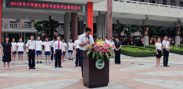 新学年 新气象 新起点 新征程 ——2011学年度开学典礼暨上年度奖学金颁发仪式举行