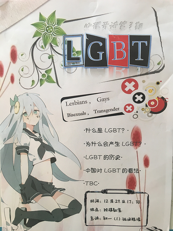 如何看待LGBT?