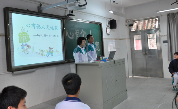 心有他人天地宽 ——记初一（1）班“心有他人天地宽”主题班会公开课 