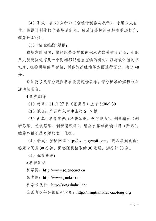 2016年广州国际青少年科技创新精神和实践活动通知