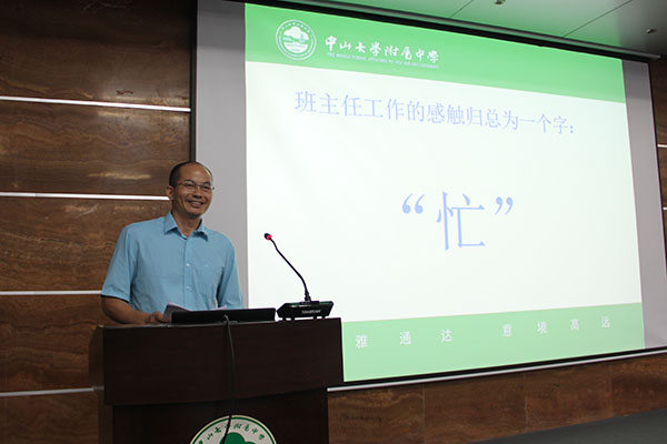 学校举行专题德育工作会，培训班主任工作
