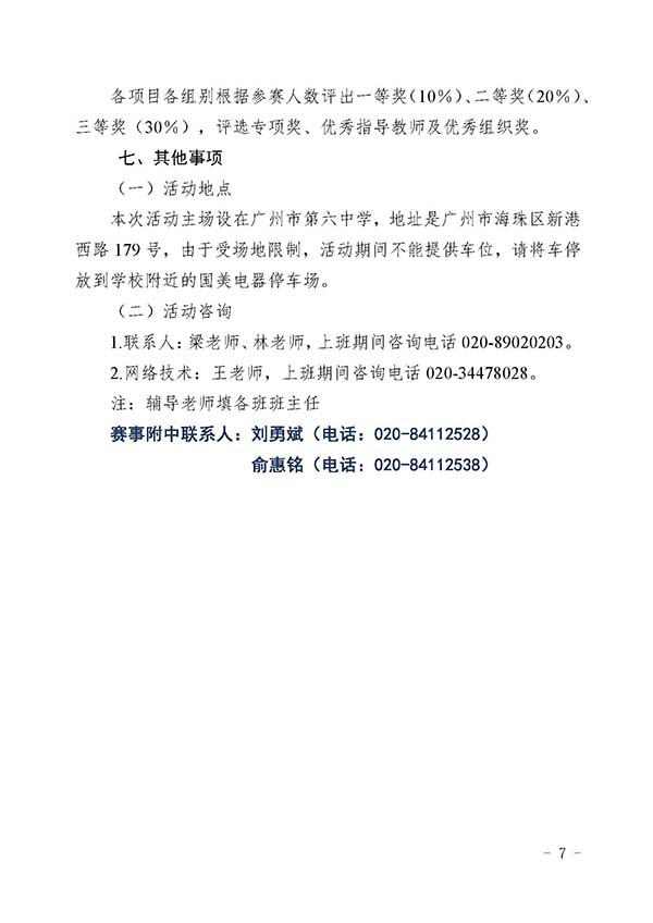 2016年广州国际青少年科技创新精神和实践活动通知
