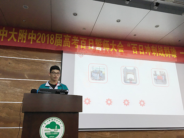 十余年潜心磨剑,夏六月锋刃初开 ——高三年级百日誓师速记