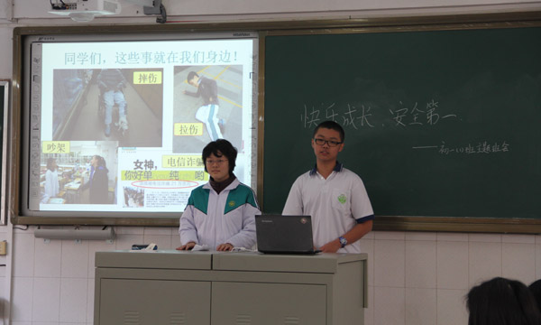 快乐成长、安全第一 ——记初一（1）班主题班会 