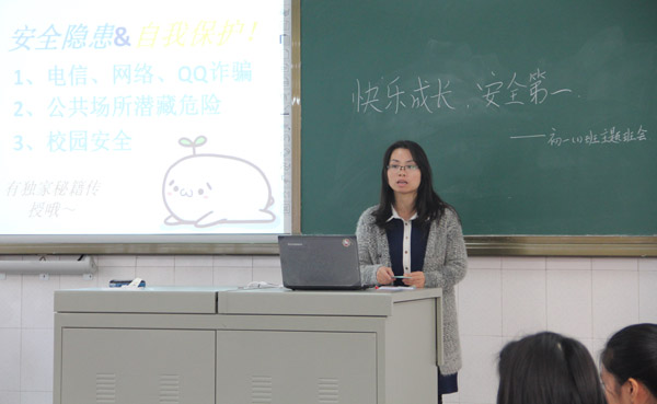 快乐成长、安全第一 ——记初一（1）班主题班会 
