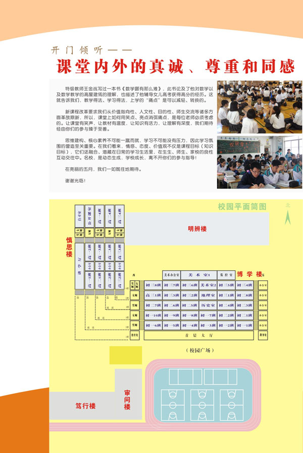 2016年上学期教学开放日活动安排