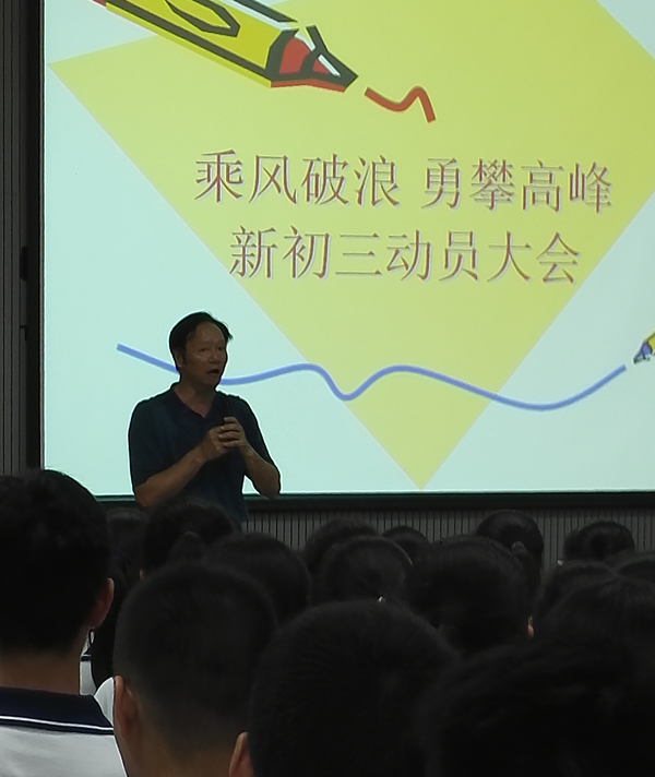 乘风破浪 勇攀高峰——记新初三动员大会
