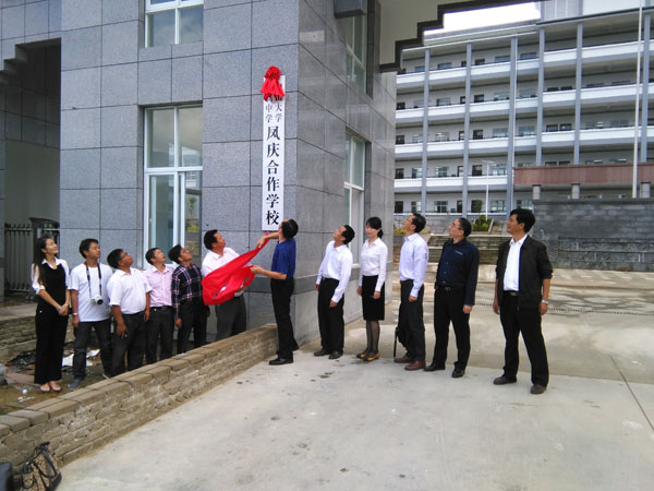 中大附中与凤庆三中合作办学签约 暨揭牌仪式在凤庆县举行