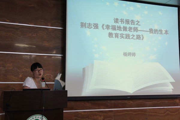 最是书香能致远——新学期首场教师读书报告会举行