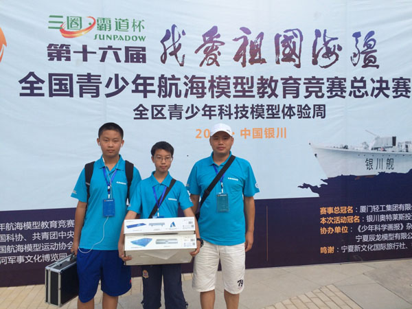 我校学生扬名全国青少年航海模型教育竞赛赛场！