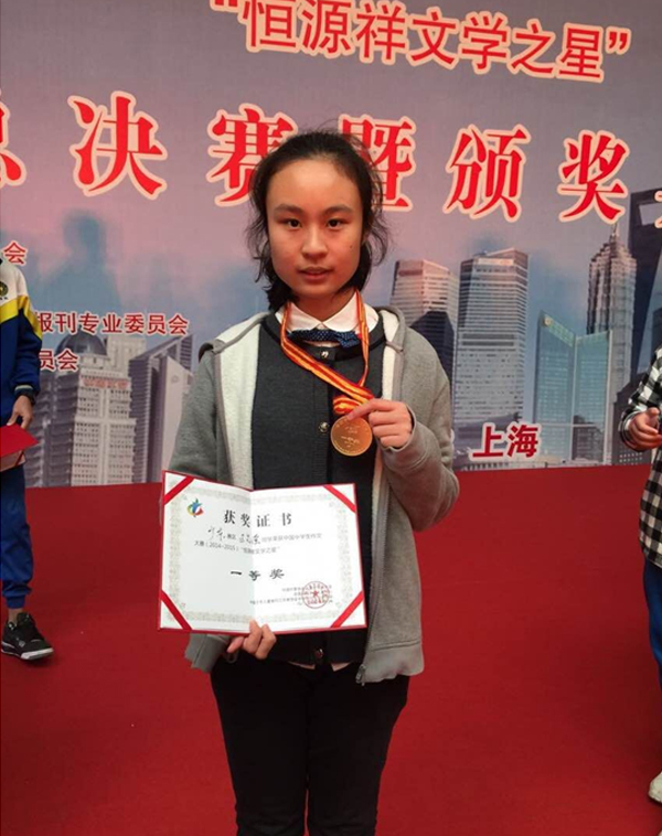 区允滢同学参加中国中学生作文大赛荣获一等奖