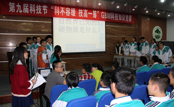 激烈角逐 一展风采 ——记第九届科技节“科不容缓 技高一筹”GBM科学知识竞赛